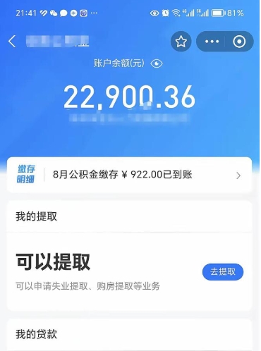 钟祥公积金封存取流程（公积金封存提取条件）